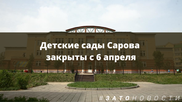 детские сады.png